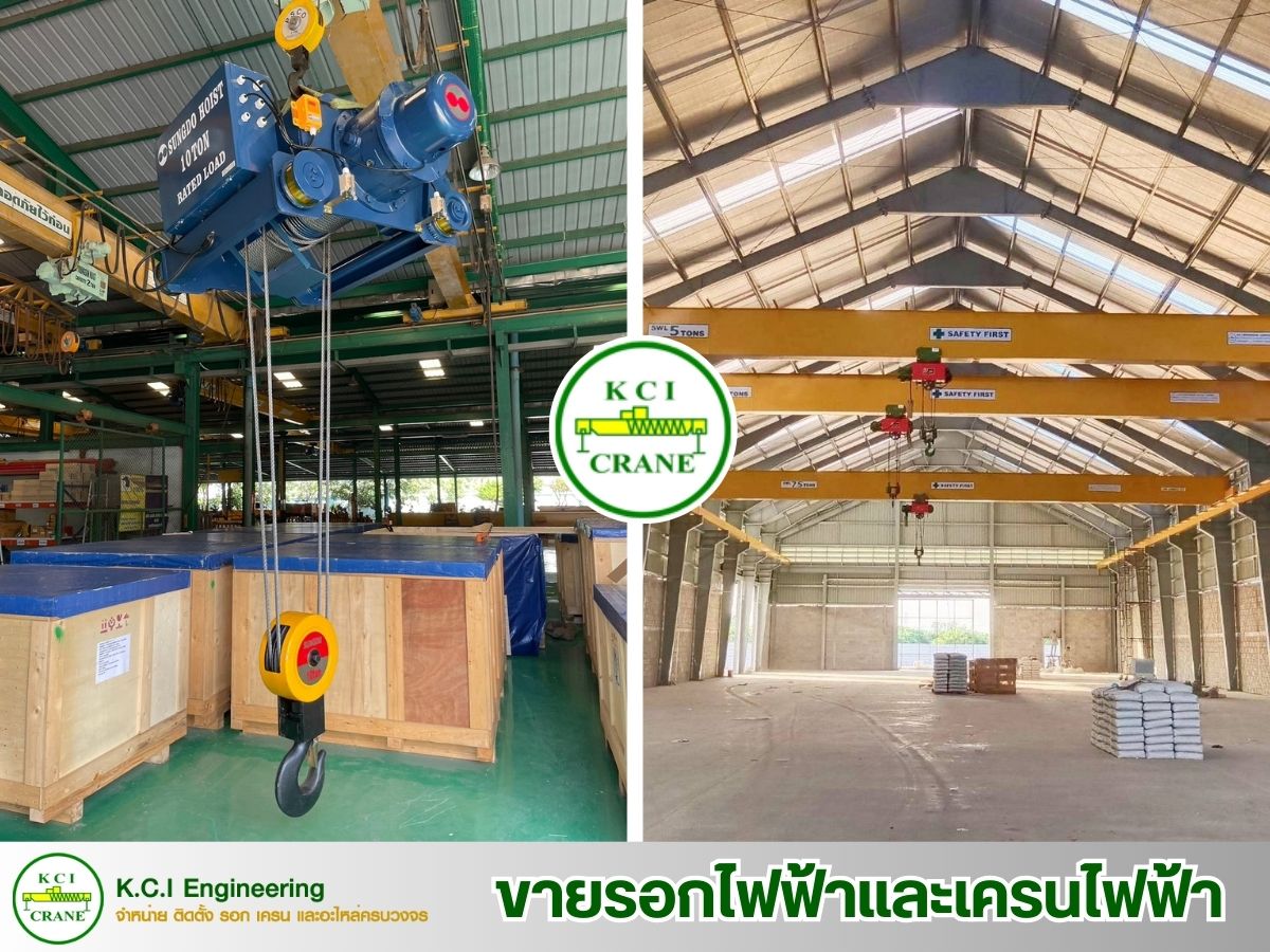 ขายรอกไฟฟ้าและเครนไฟฟ้า