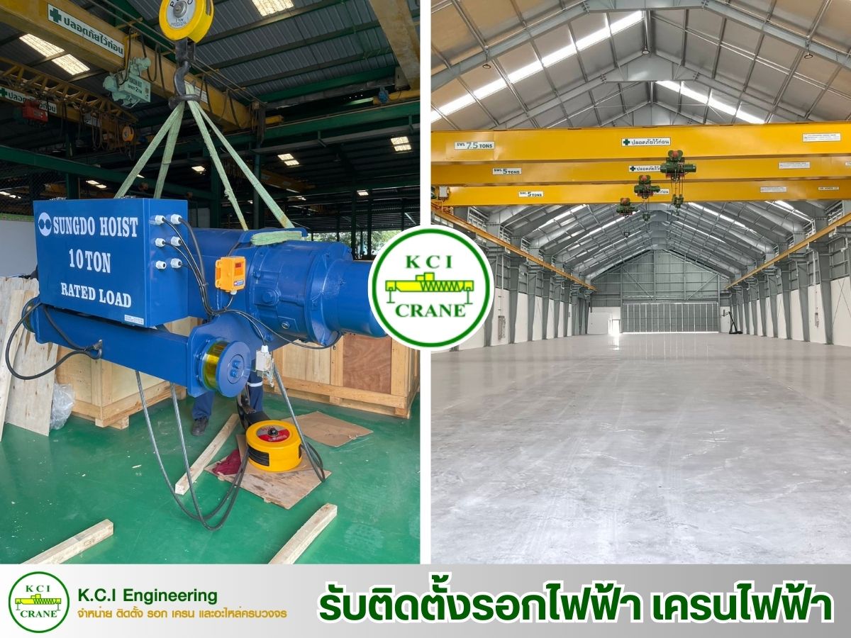 รับติดตั้งรอกไฟฟ้า เครนไฟฟ้า